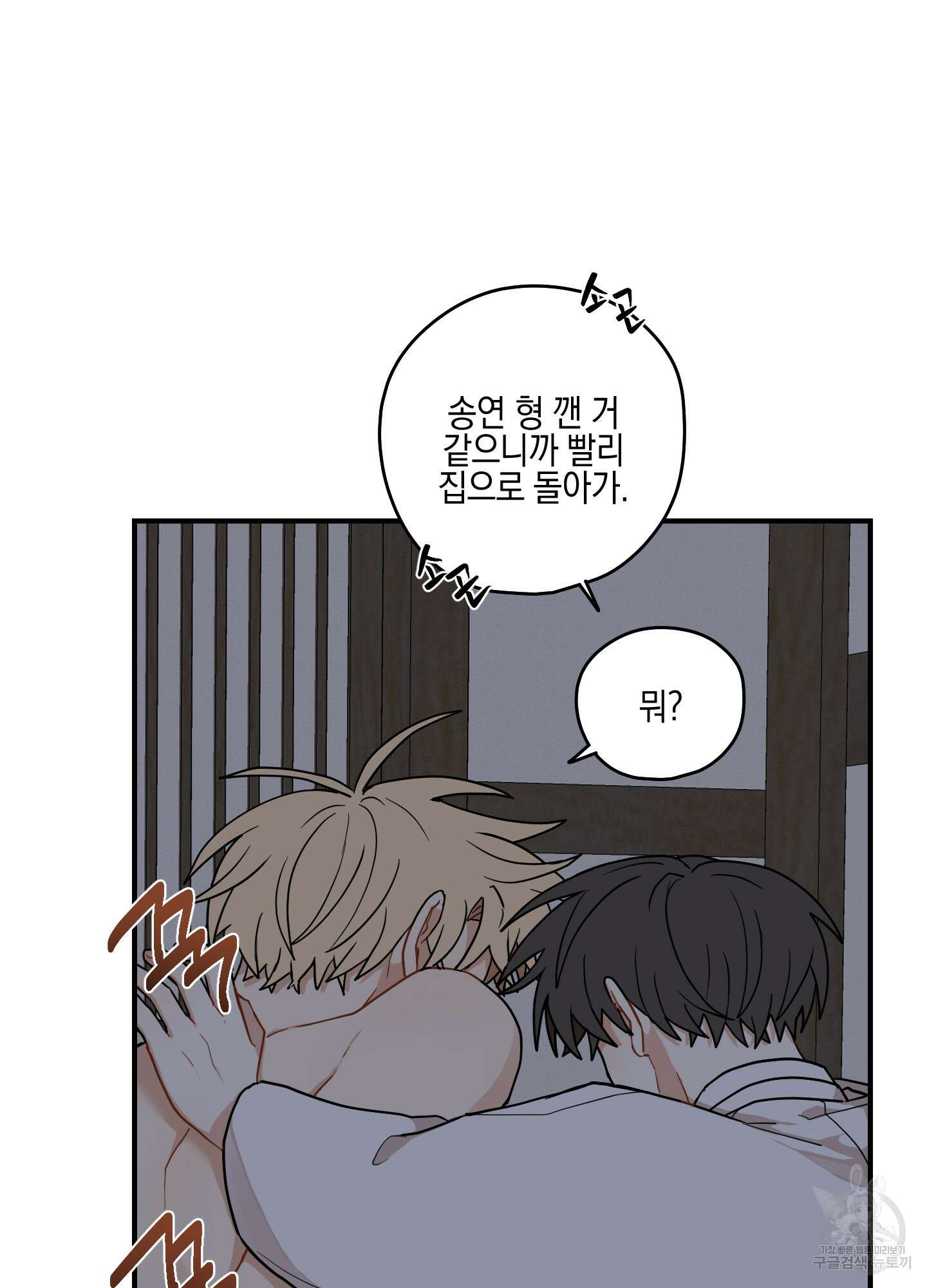개나리가 떨어진 길 43화 94