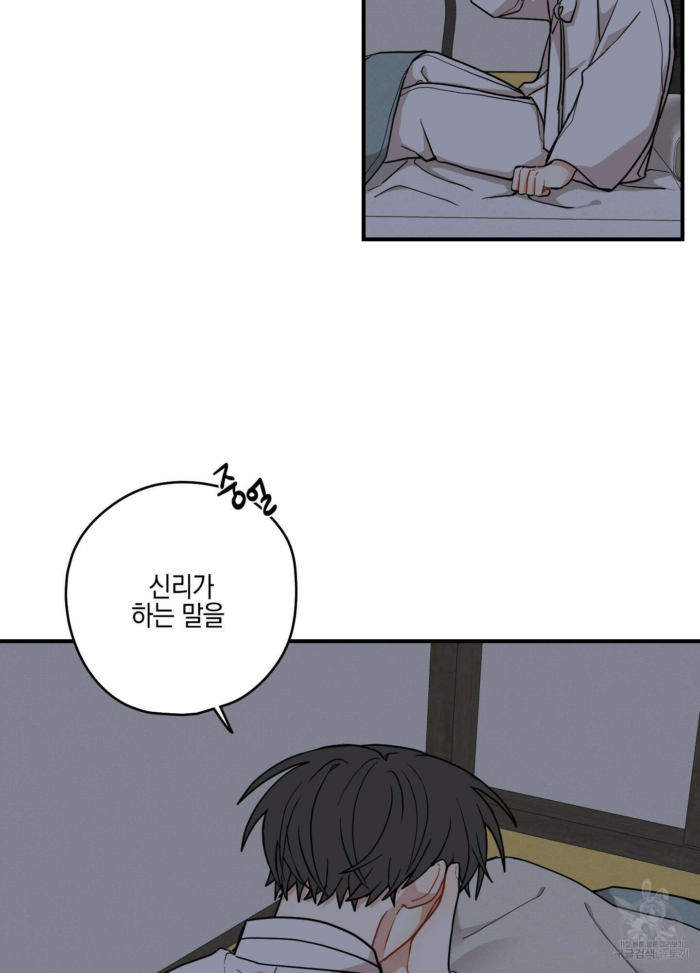 개나리가 떨어진 길 43화 101