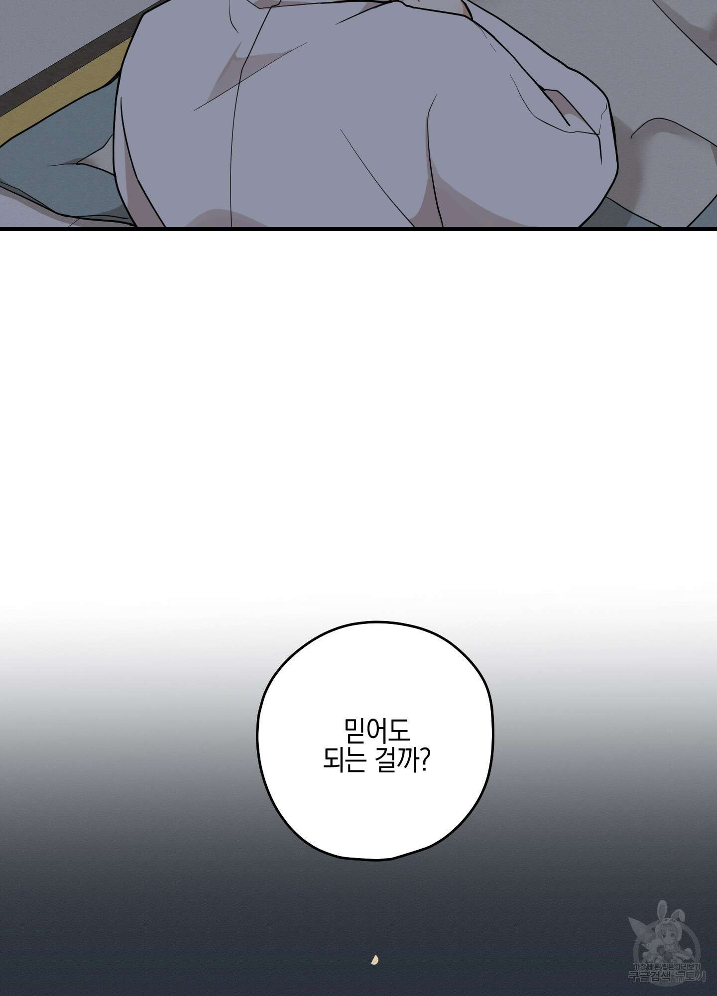 개나리가 떨어진 길 43화 102