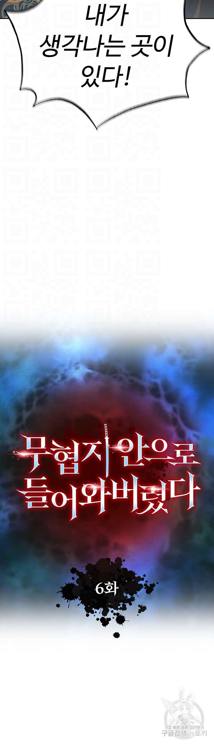무협지 안으로 들어와버렸다. 6화 5