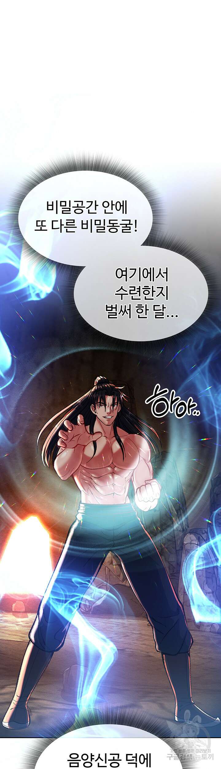 무협지 안으로 들어와버렸다. 6화 12