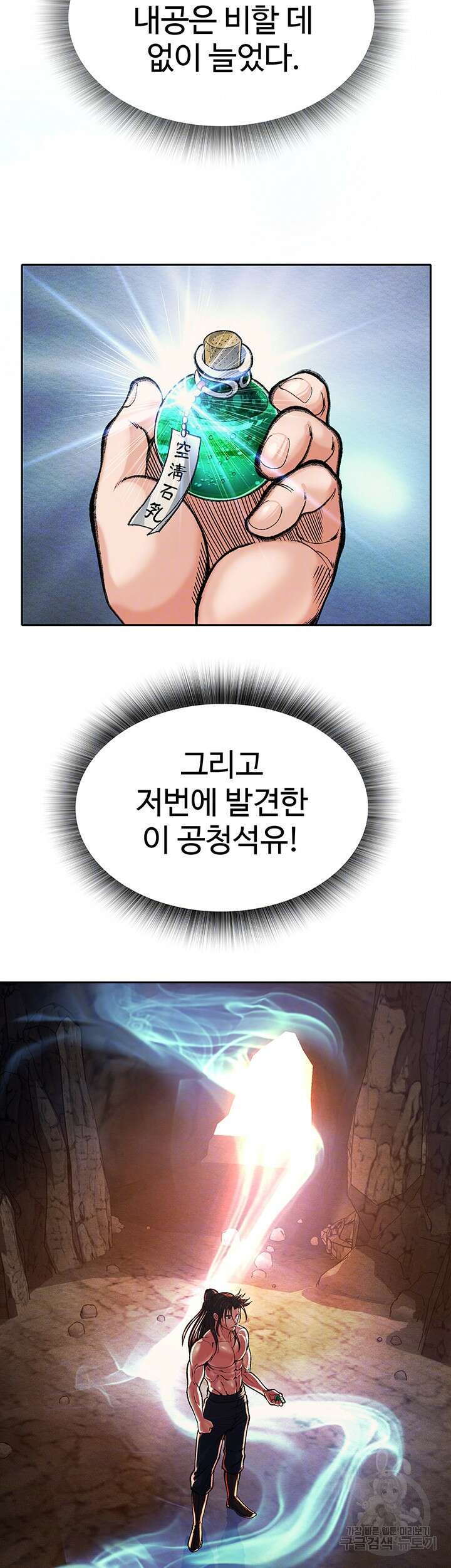 무협지 안으로 들어와버렸다. 6화 13