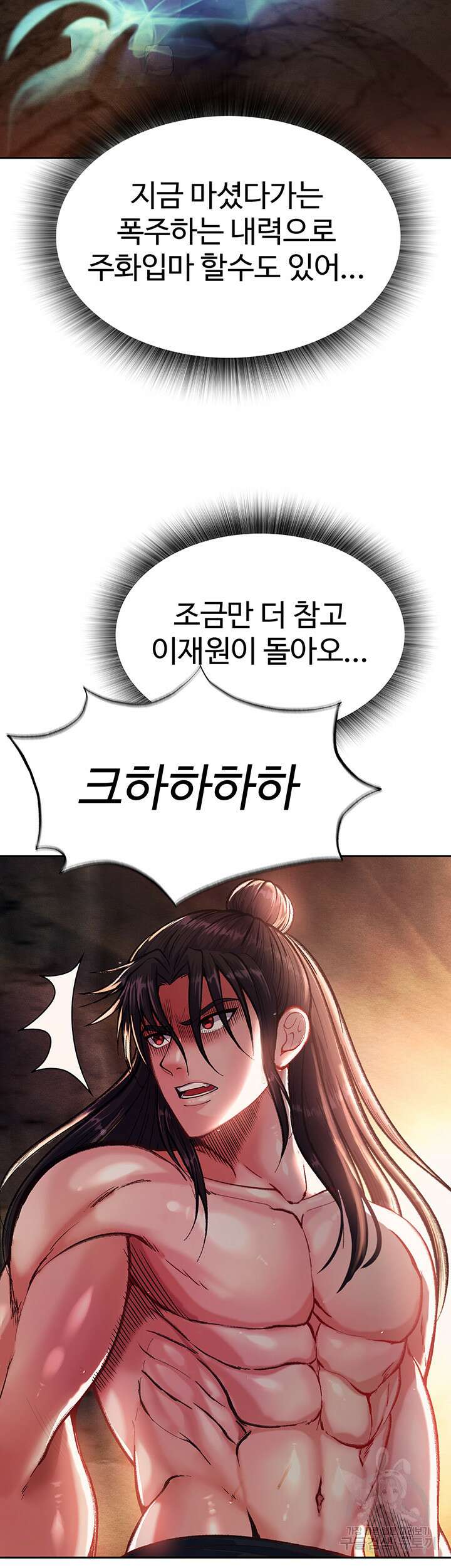 무협지 안으로 들어와버렸다. 6화 14
