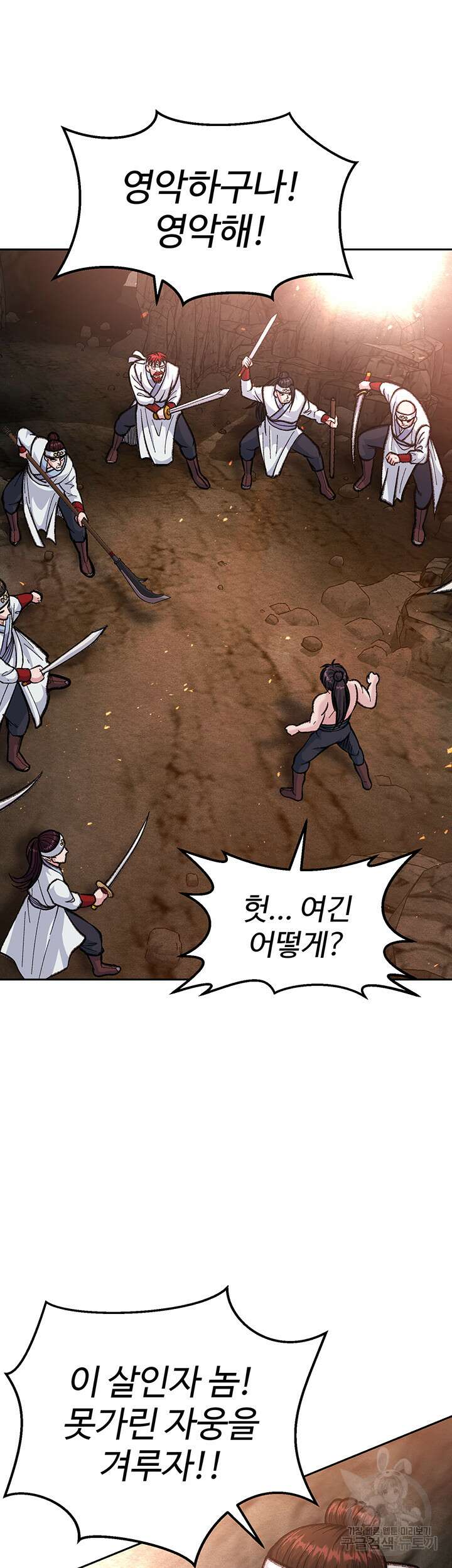 무협지 안으로 들어와버렸다. 6화 16