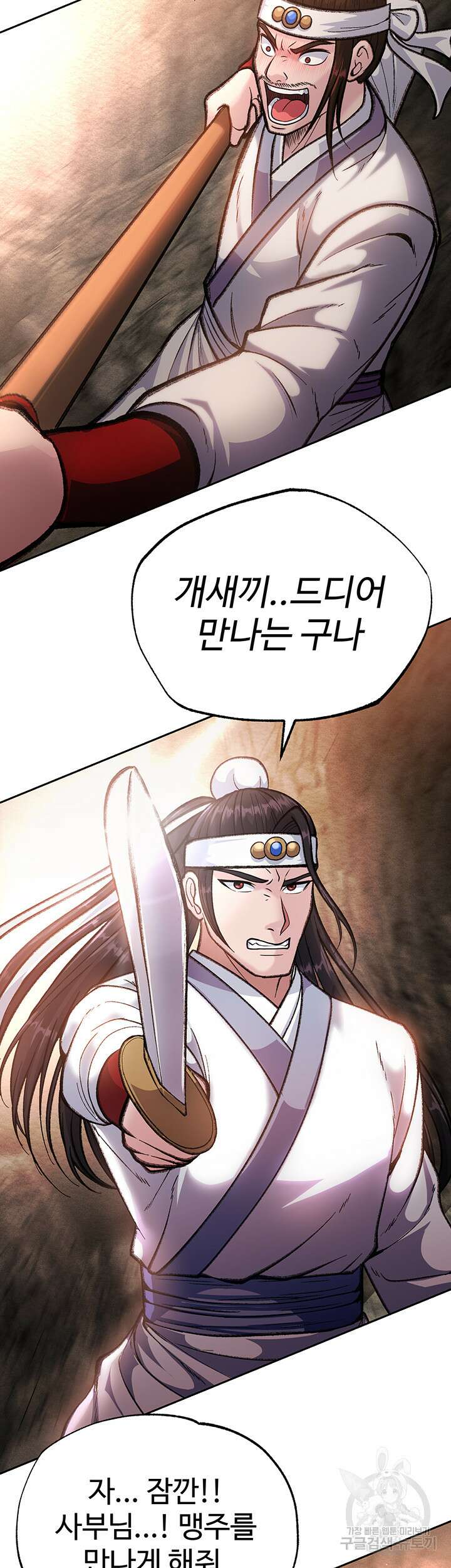 무협지 안으로 들어와버렸다. 6화 17