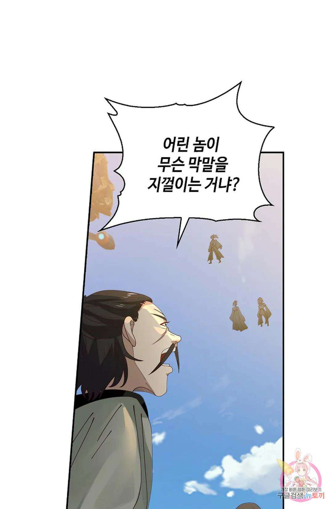 무련전봉 1030화 21