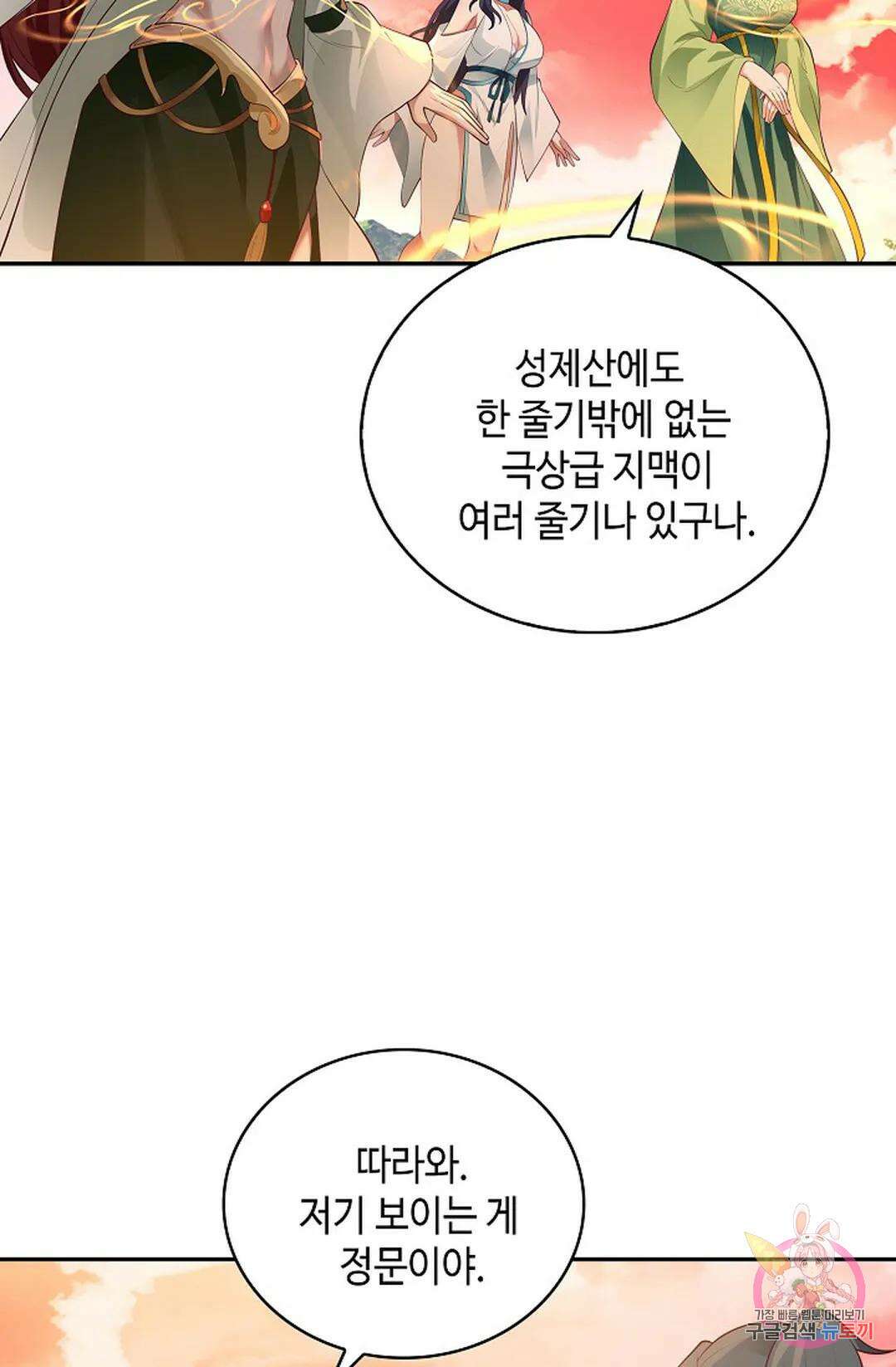 무련전봉 1030화 45