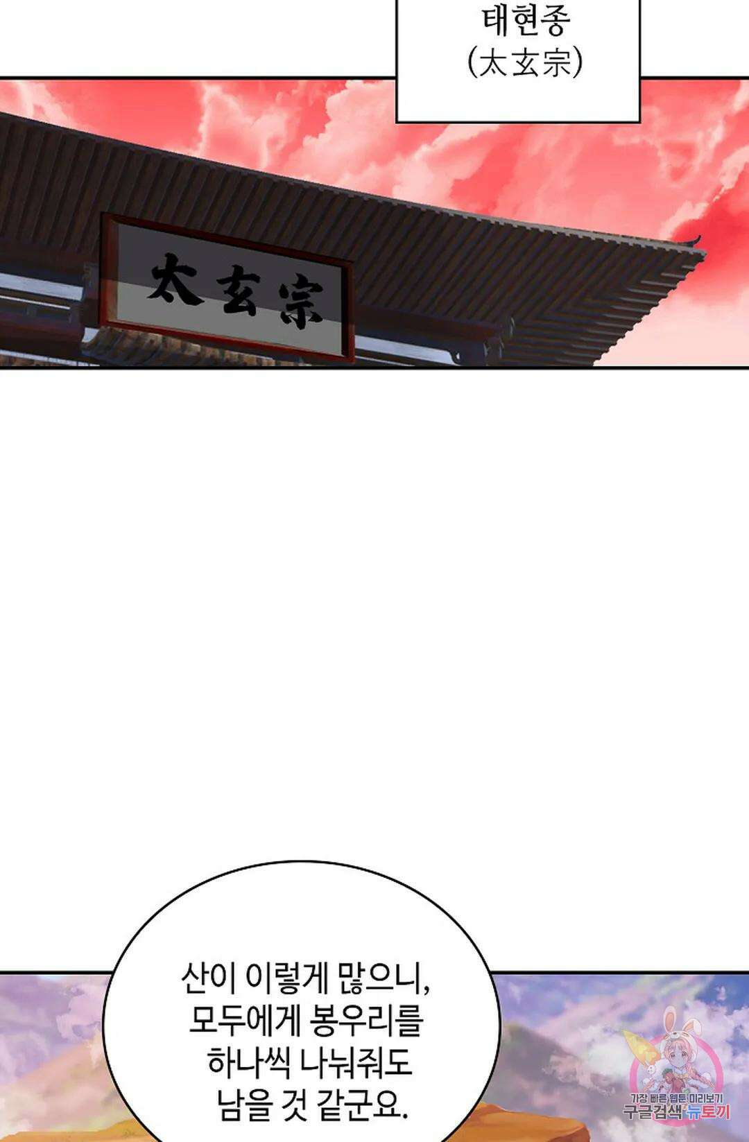 무련전봉 1030화 47