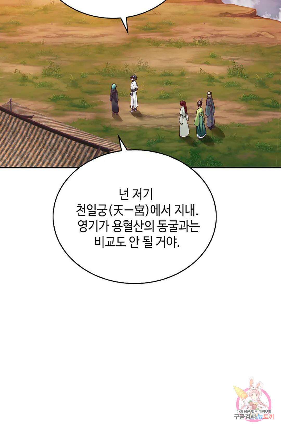 무련전봉 1030화 48