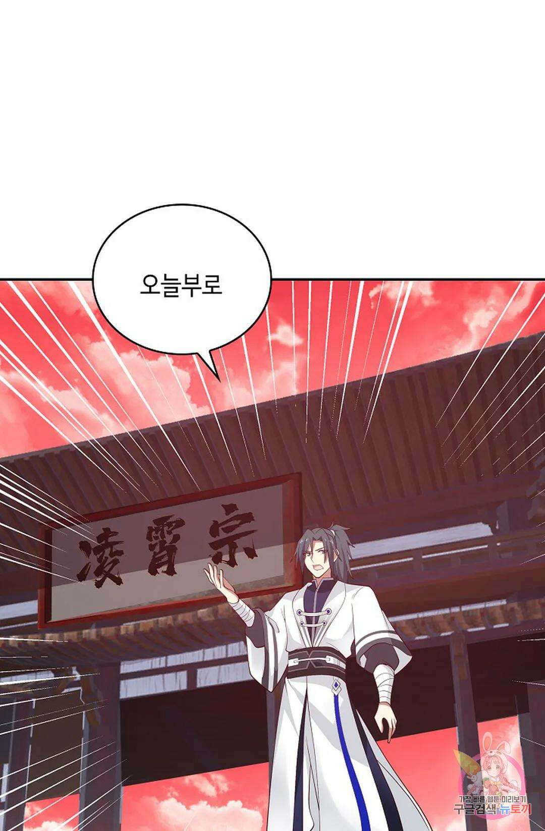 무련전봉 1030화 55