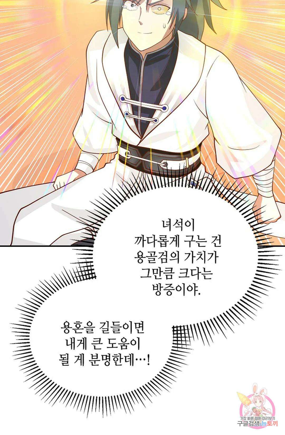 무련전봉 1030화 70