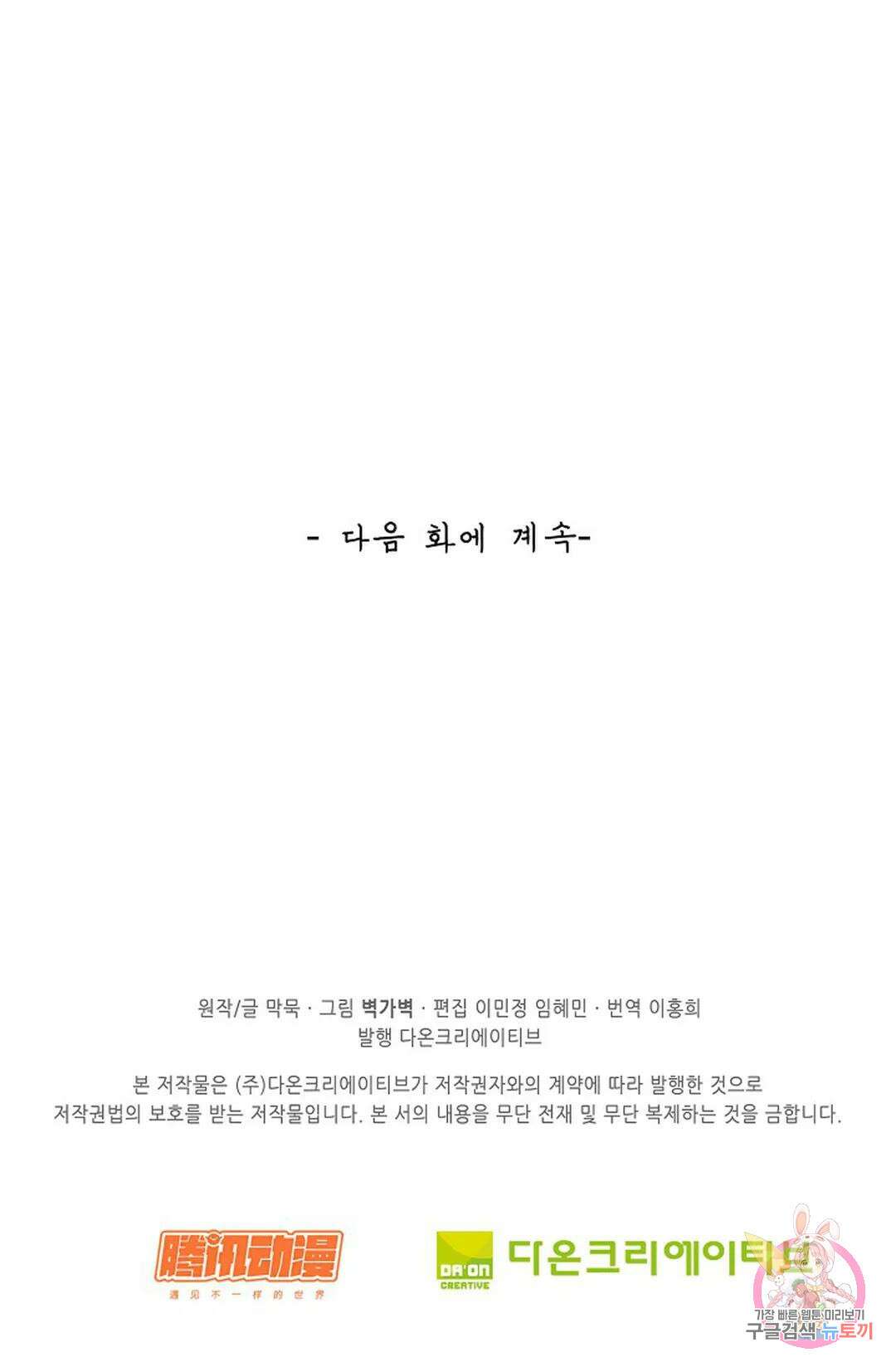 무련전봉 1030화 72