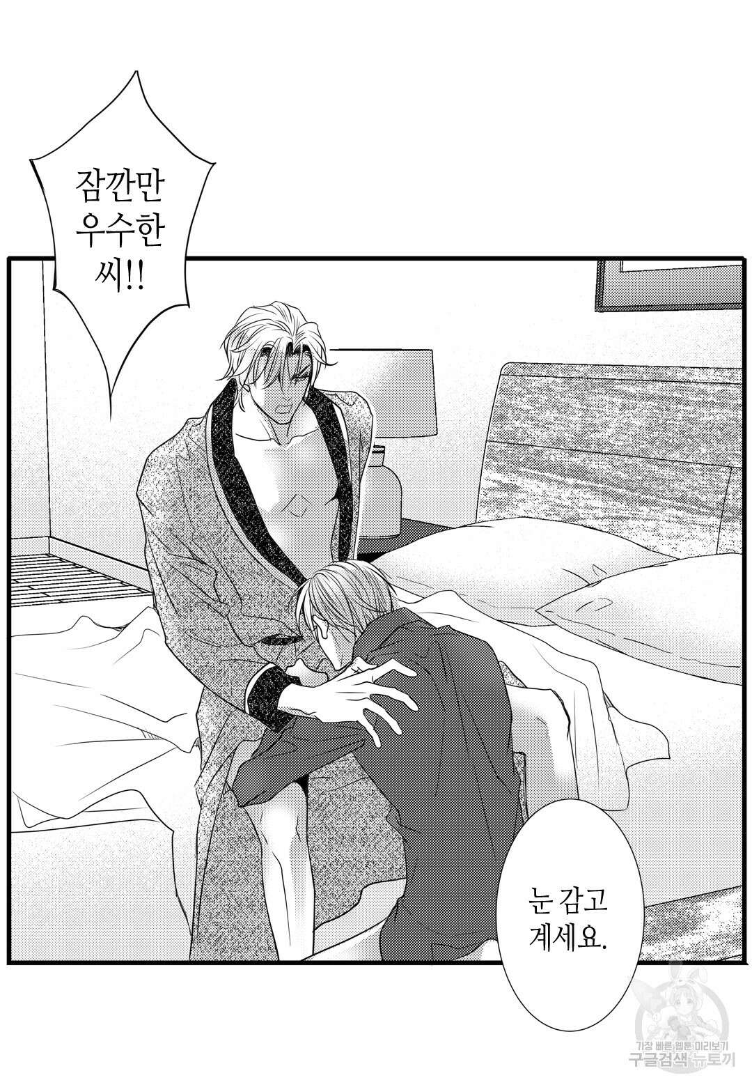 일하고 싸우고 사랑하라 외전 -사장 편- 2화 4