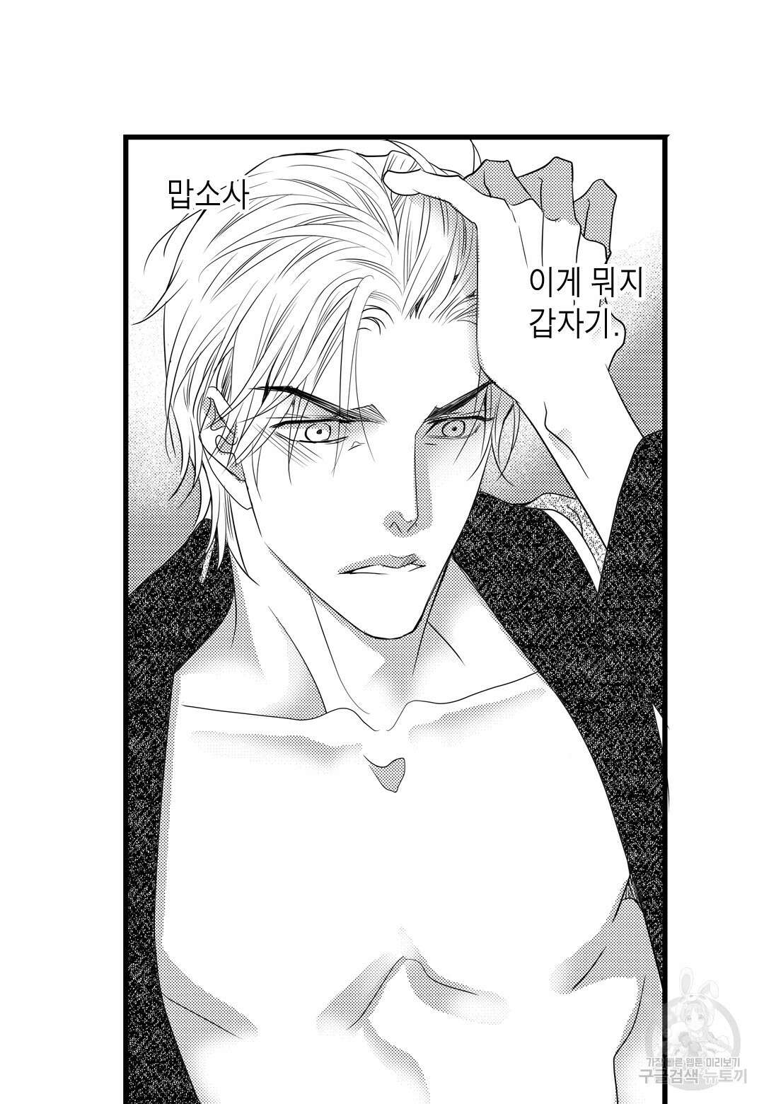 일하고 싸우고 사랑하라 외전 -사장 편- 2화 6