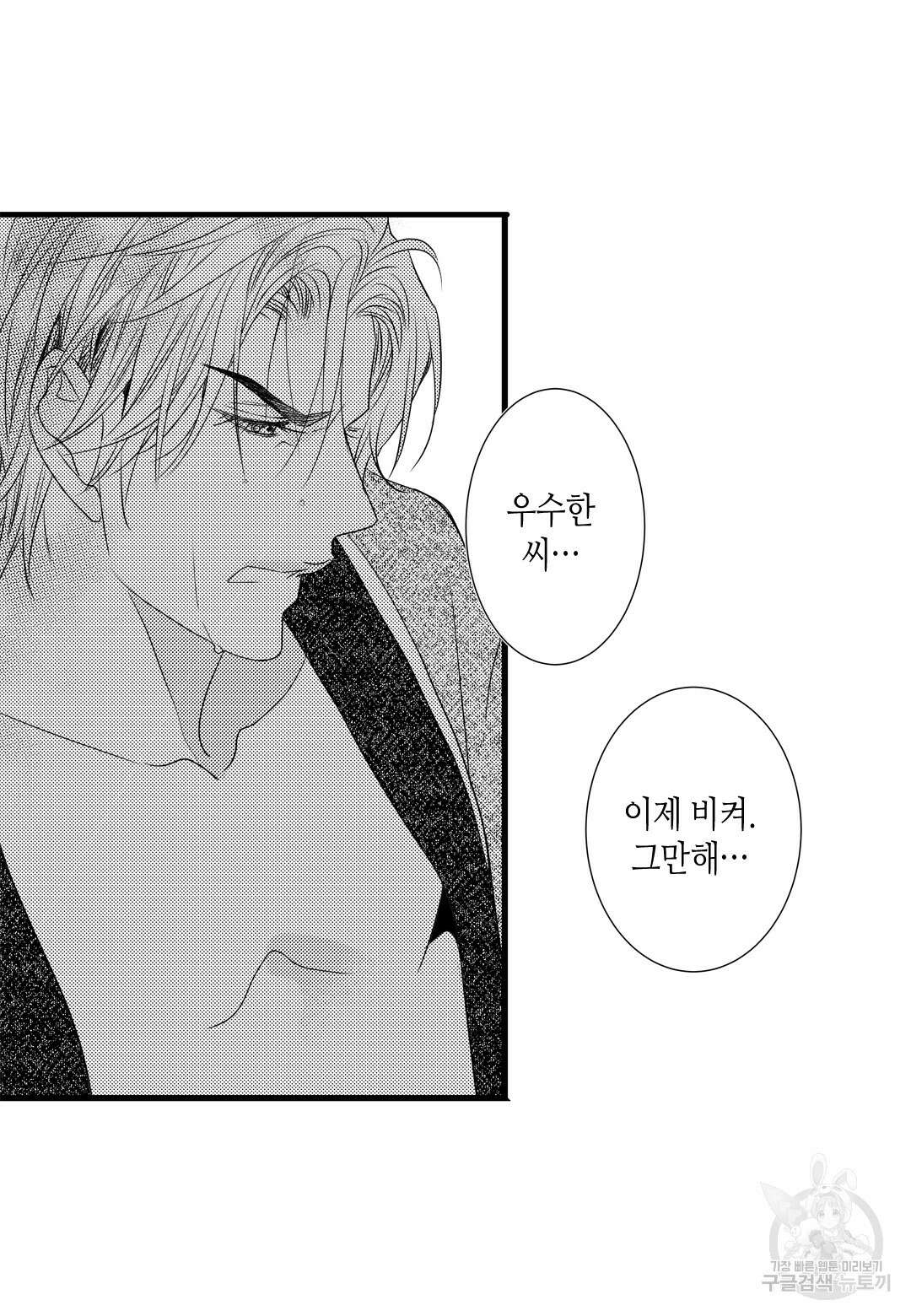 일하고 싸우고 사랑하라 외전 -사장 편- 2화 12
