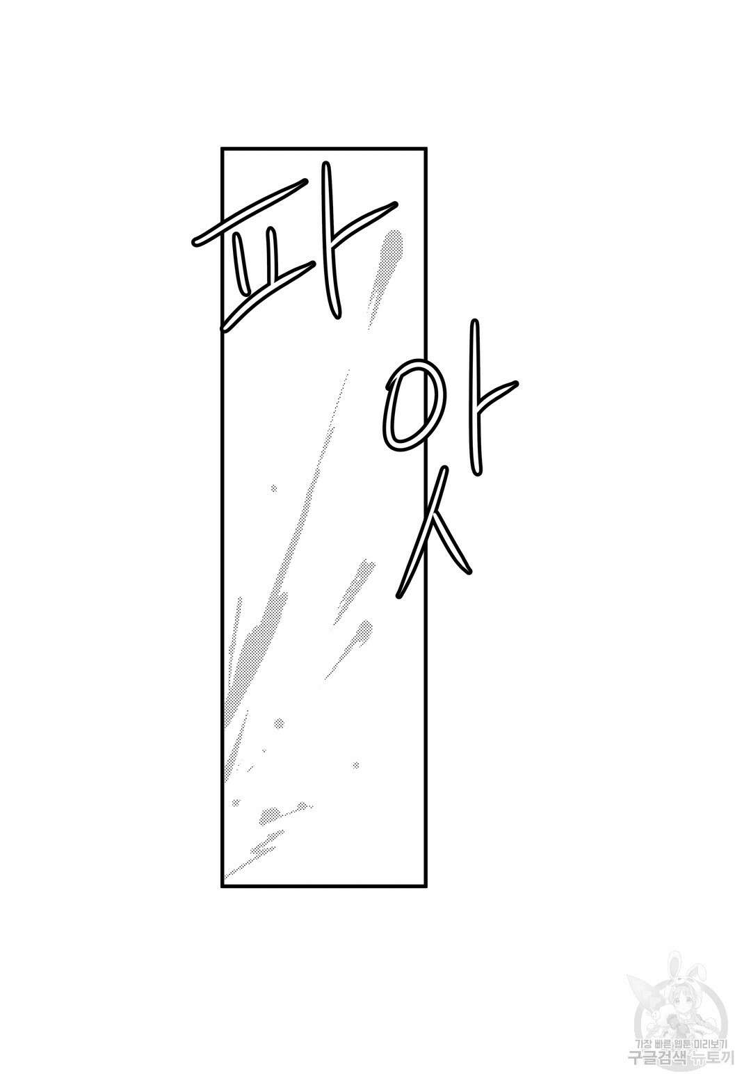 일하고 싸우고 사랑하라 외전 -사장 편- 2화 15