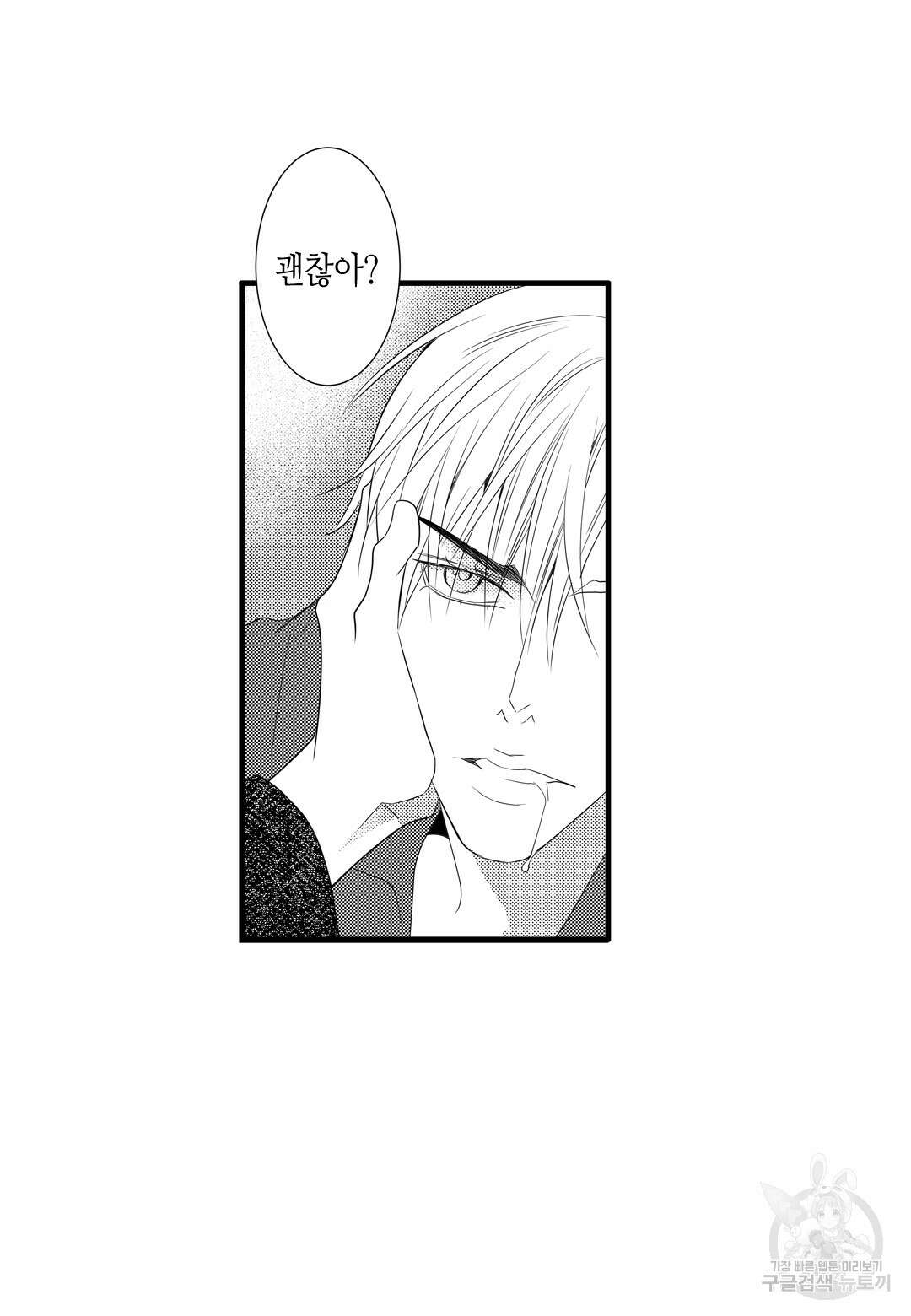 일하고 싸우고 사랑하라 외전 -사장 편- 2화 17