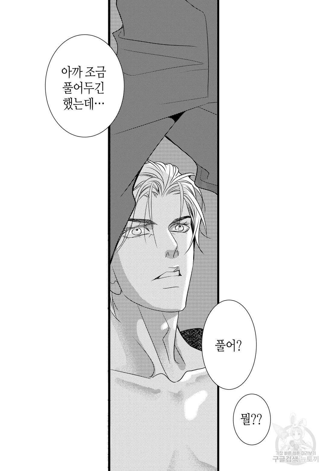 일하고 싸우고 사랑하라 외전 -사장 편- 2화 20