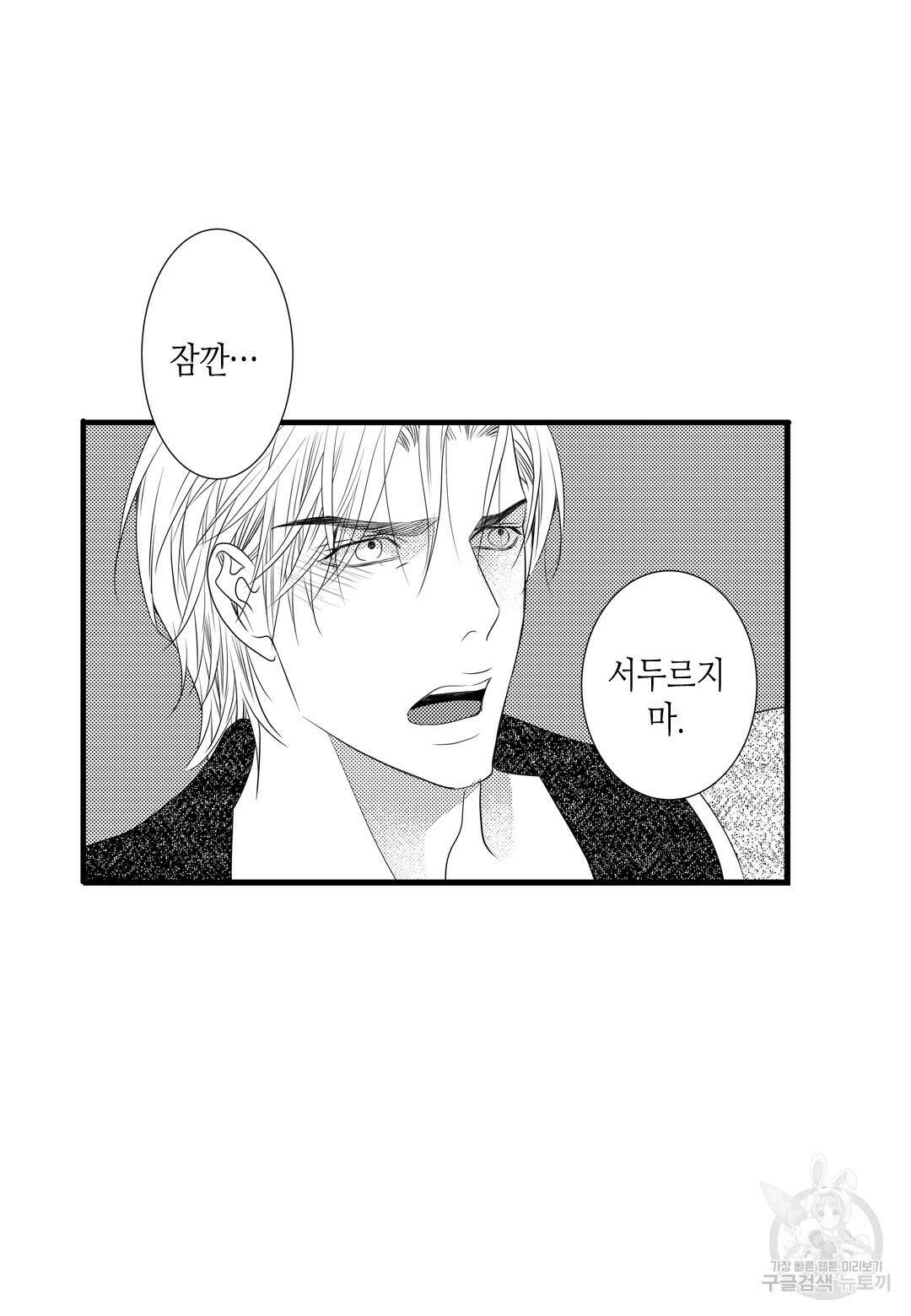 일하고 싸우고 사랑하라 외전 -사장 편- 2화 22