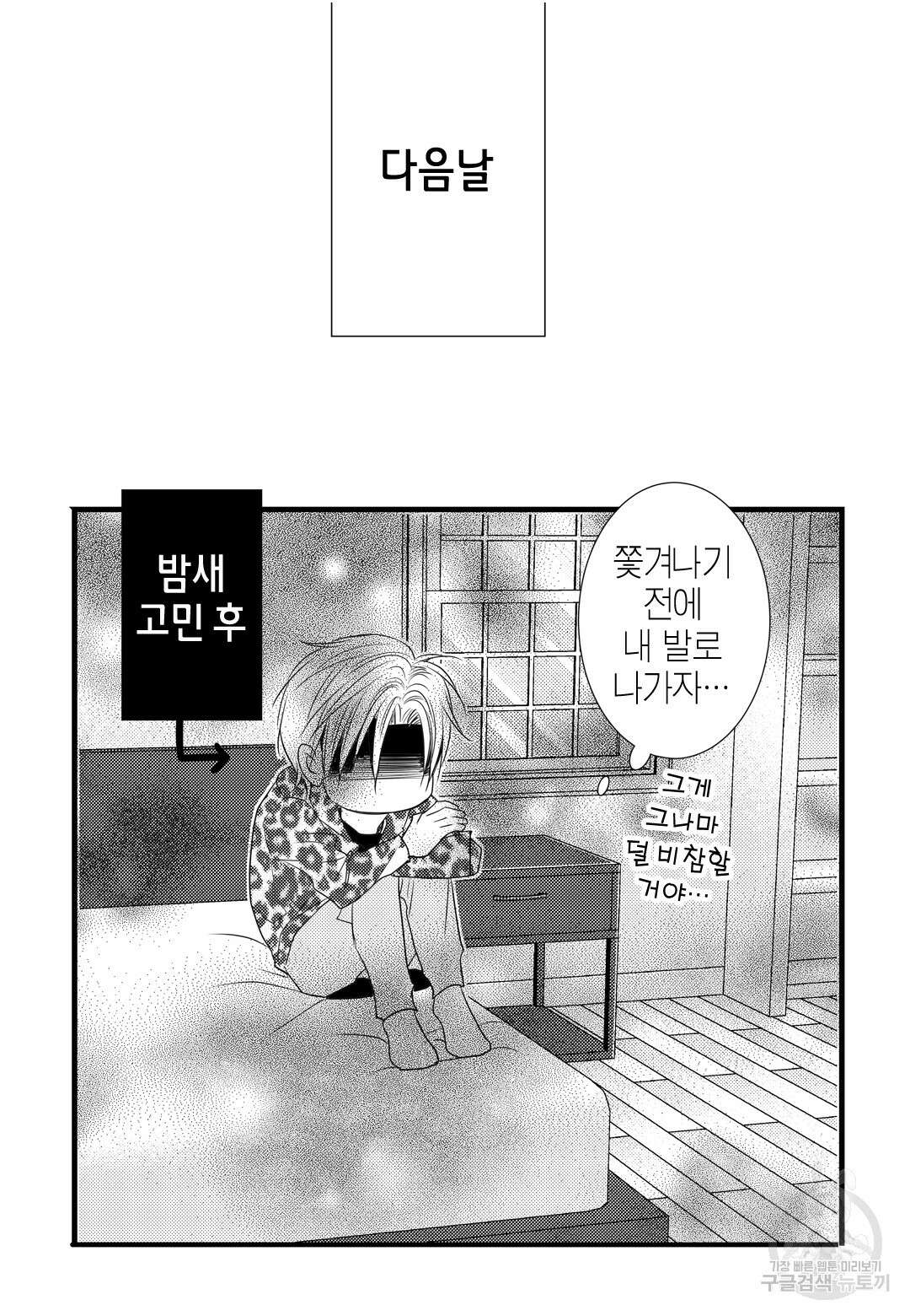 일하고 싸우고 사랑하라 외전 -사장 편- 2화 41