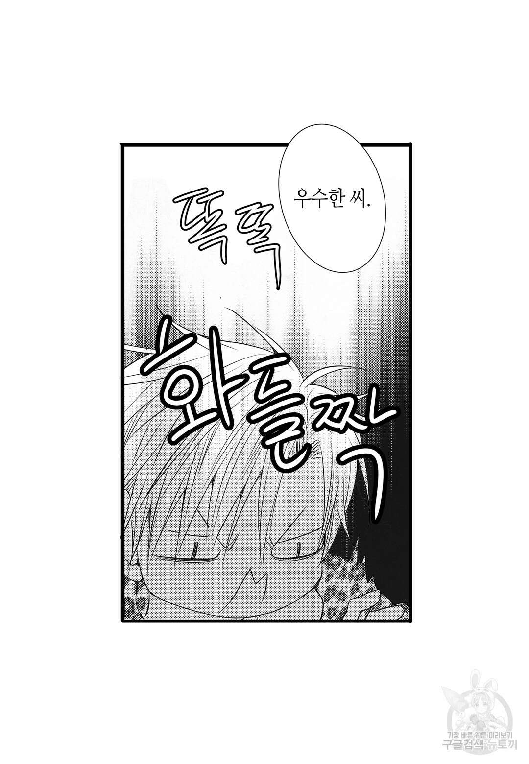 일하고 싸우고 사랑하라 외전 -사장 편- 2화 42