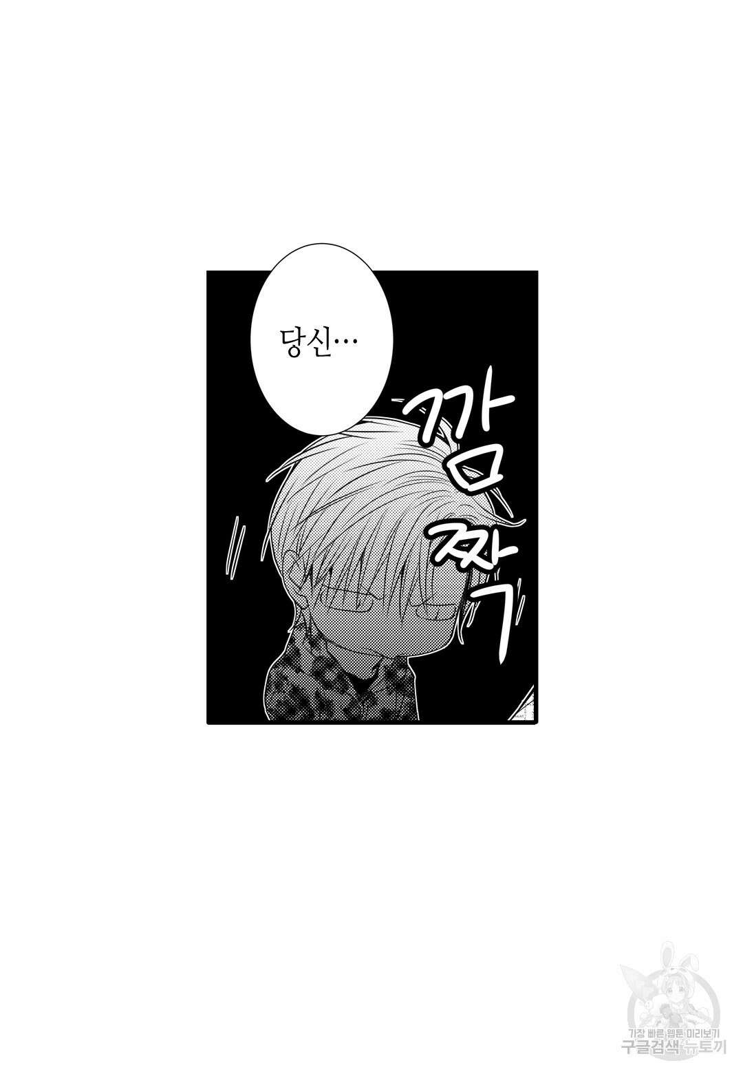 일하고 싸우고 사랑하라 외전 -사장 편- 2화 45