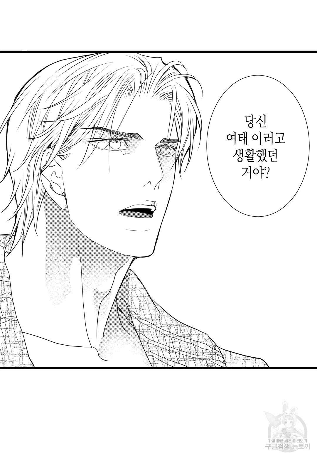 일하고 싸우고 사랑하라 외전 -사장 편- 2화 46