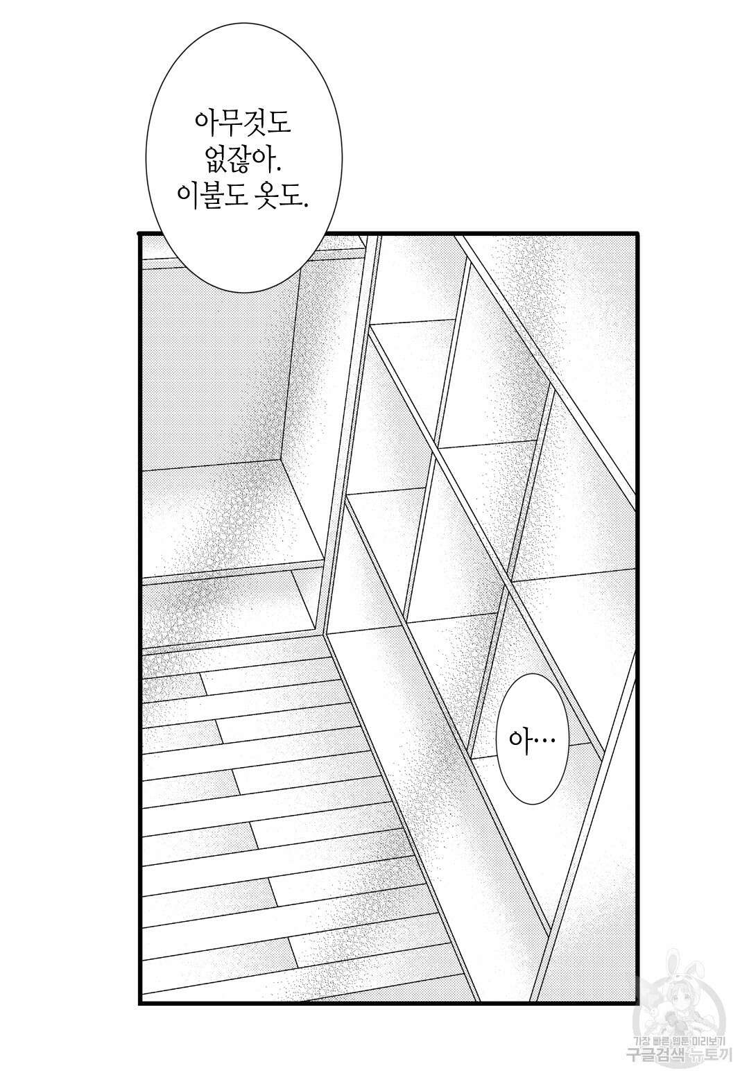 일하고 싸우고 사랑하라 외전 -사장 편- 2화 47