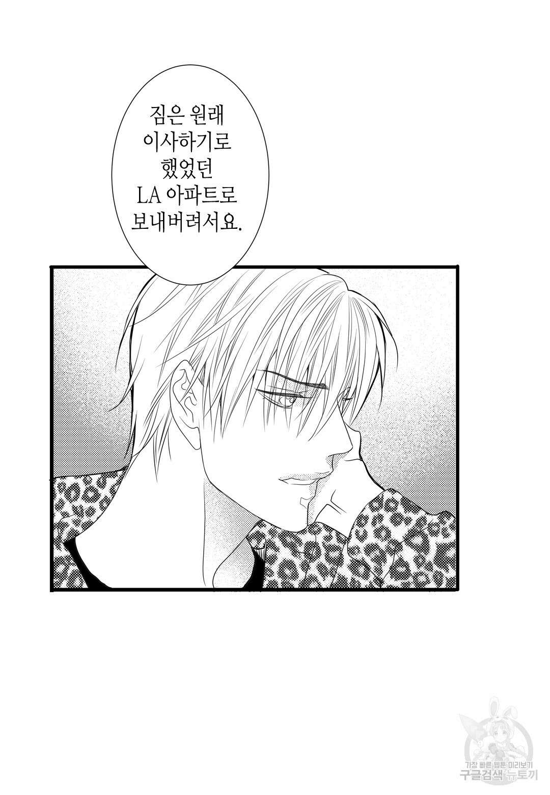 일하고 싸우고 사랑하라 외전 -사장 편- 2화 48