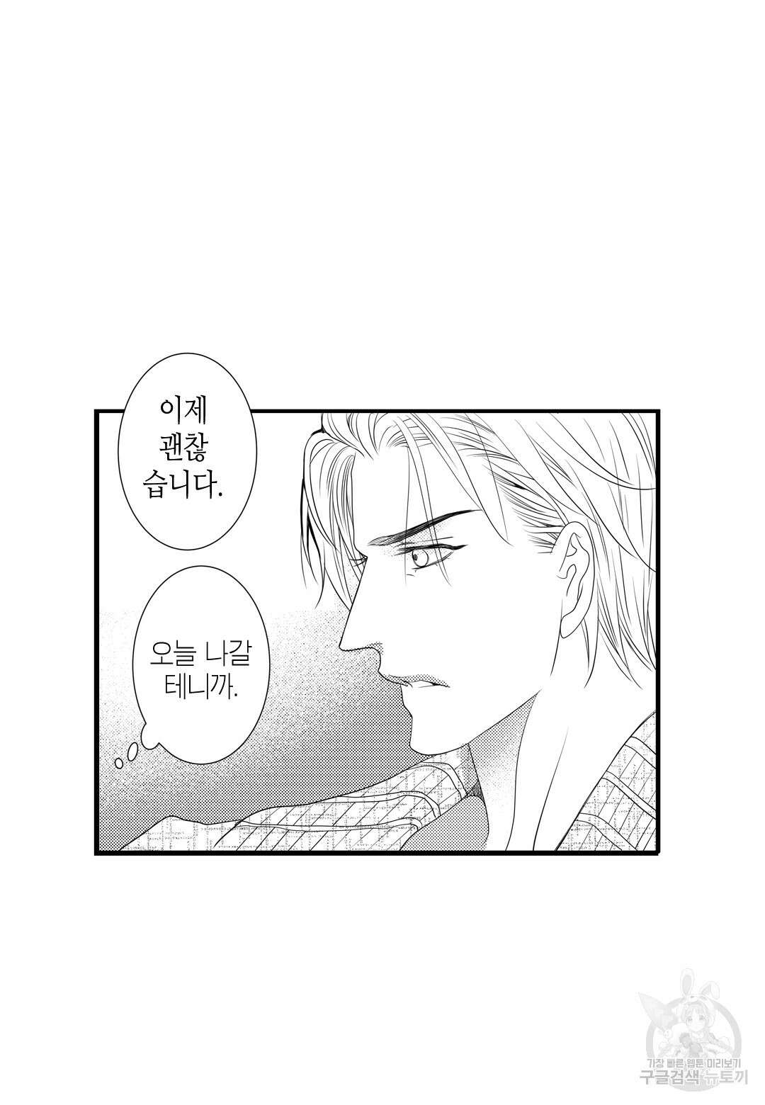 일하고 싸우고 사랑하라 외전 -사장 편- 2화 49