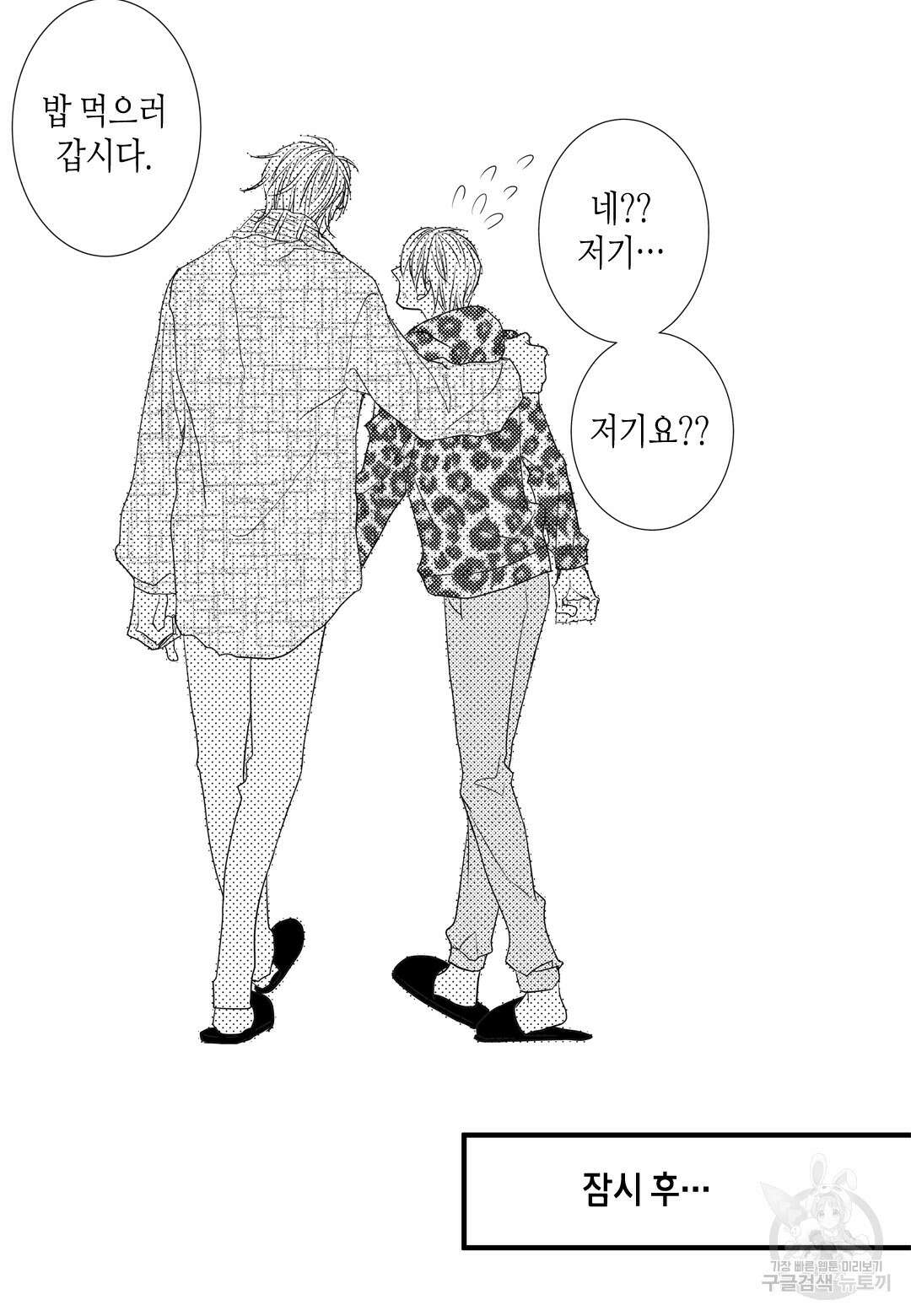 일하고 싸우고 사랑하라 외전 -사장 편- 2화 51