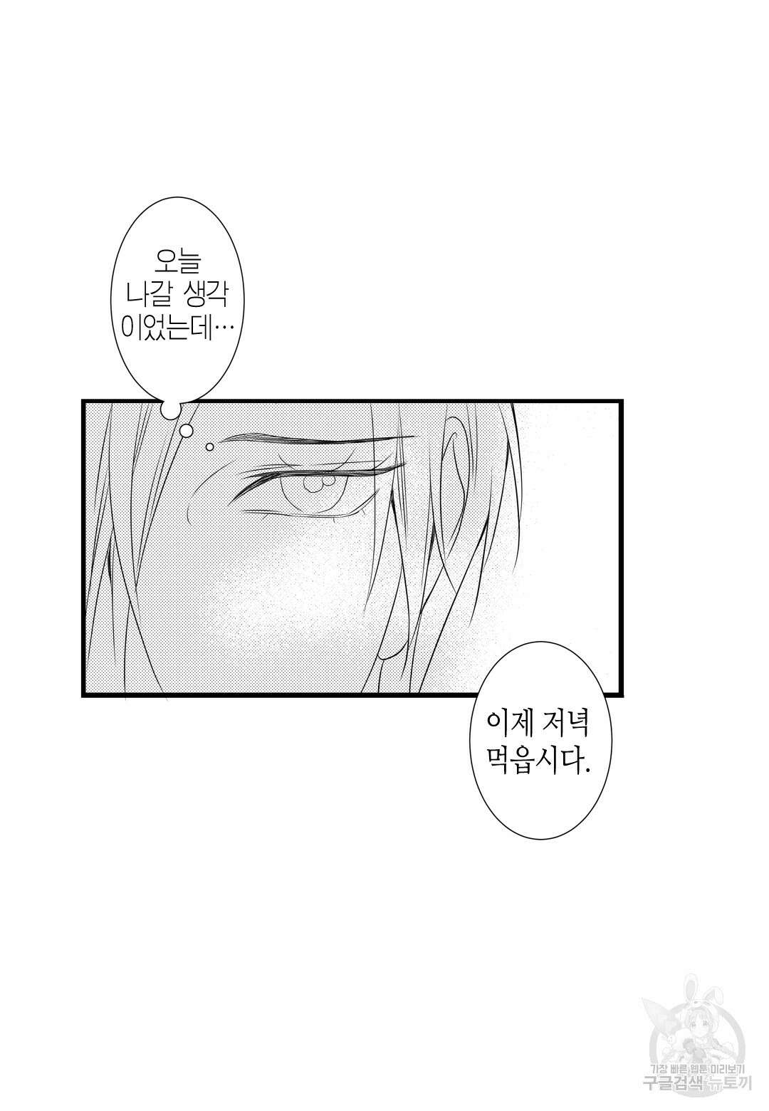 일하고 싸우고 사랑하라 외전 -사장 편- 2화 54