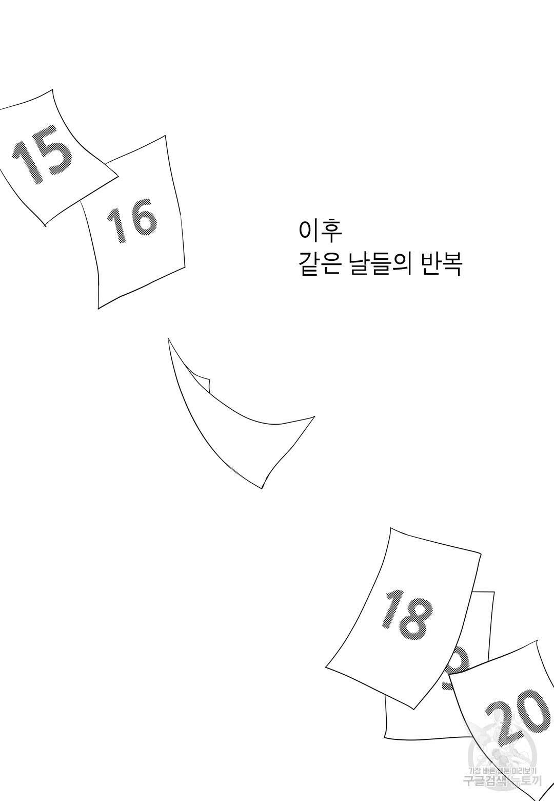 일하고 싸우고 사랑하라 외전 -사장 편- 2화 59