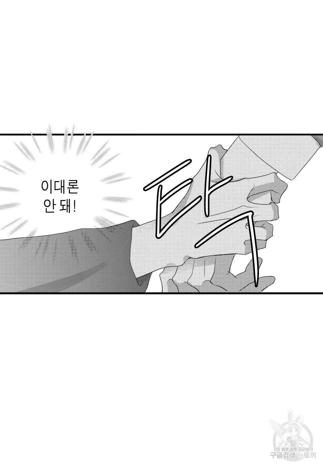 일하고 싸우고 사랑하라 외전 -사장 편- 2화 60