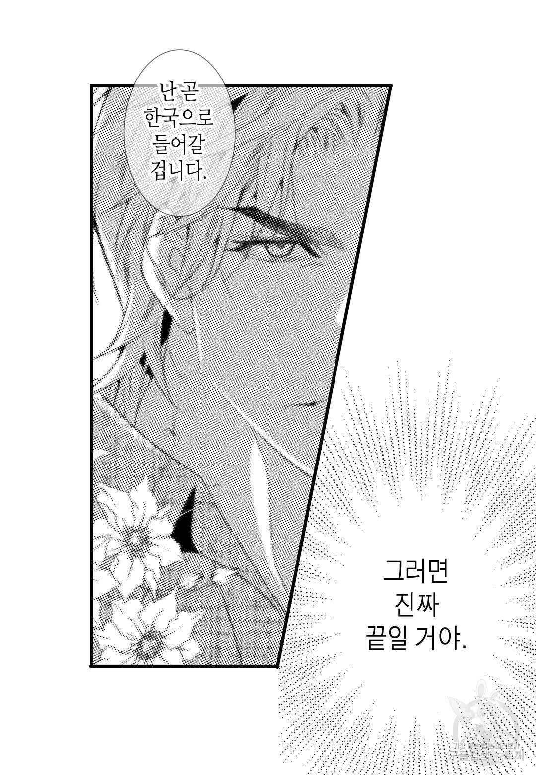 일하고 싸우고 사랑하라 외전 -사장 편- 2화 61