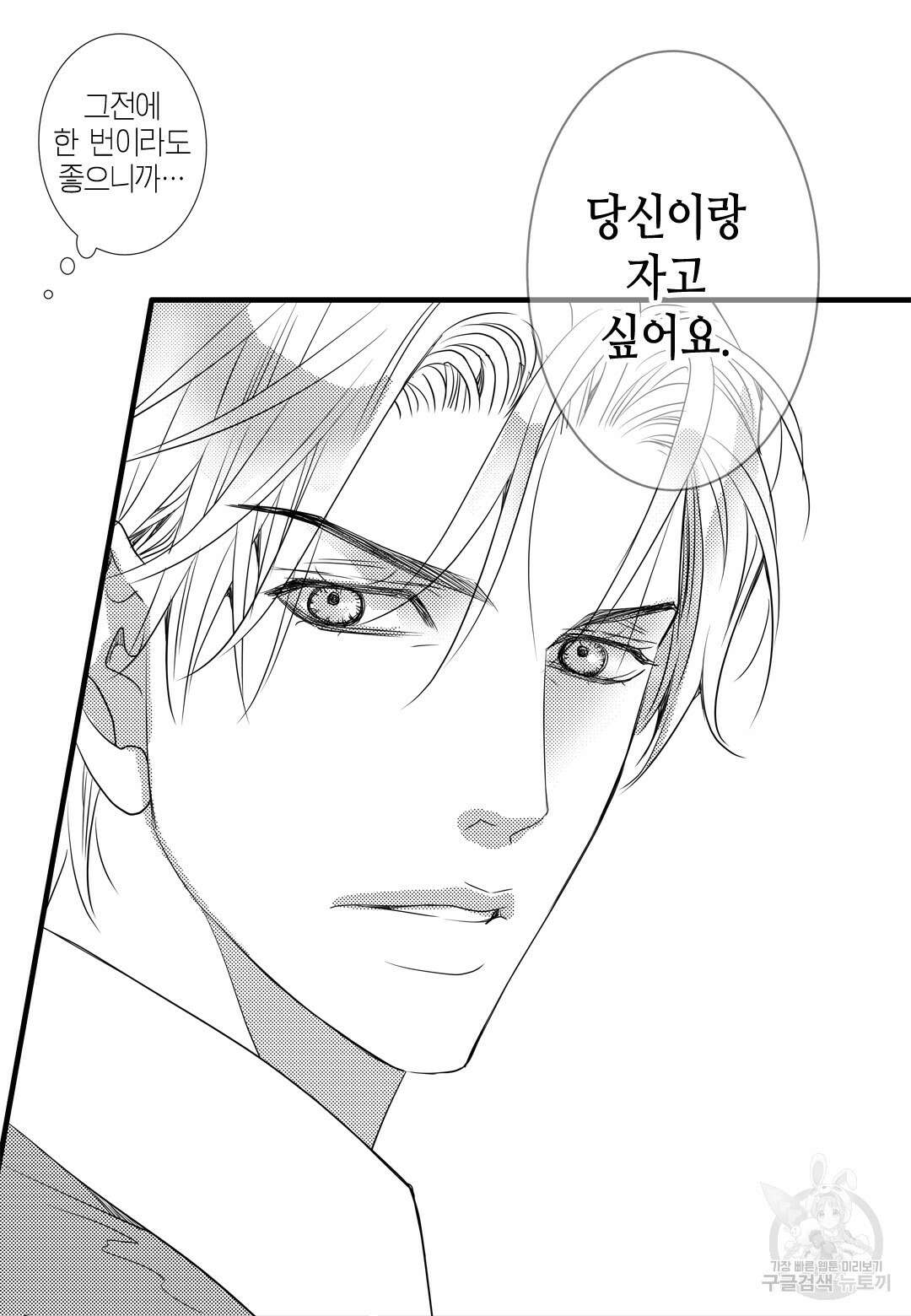일하고 싸우고 사랑하라 외전 -사장 편- 2화 62