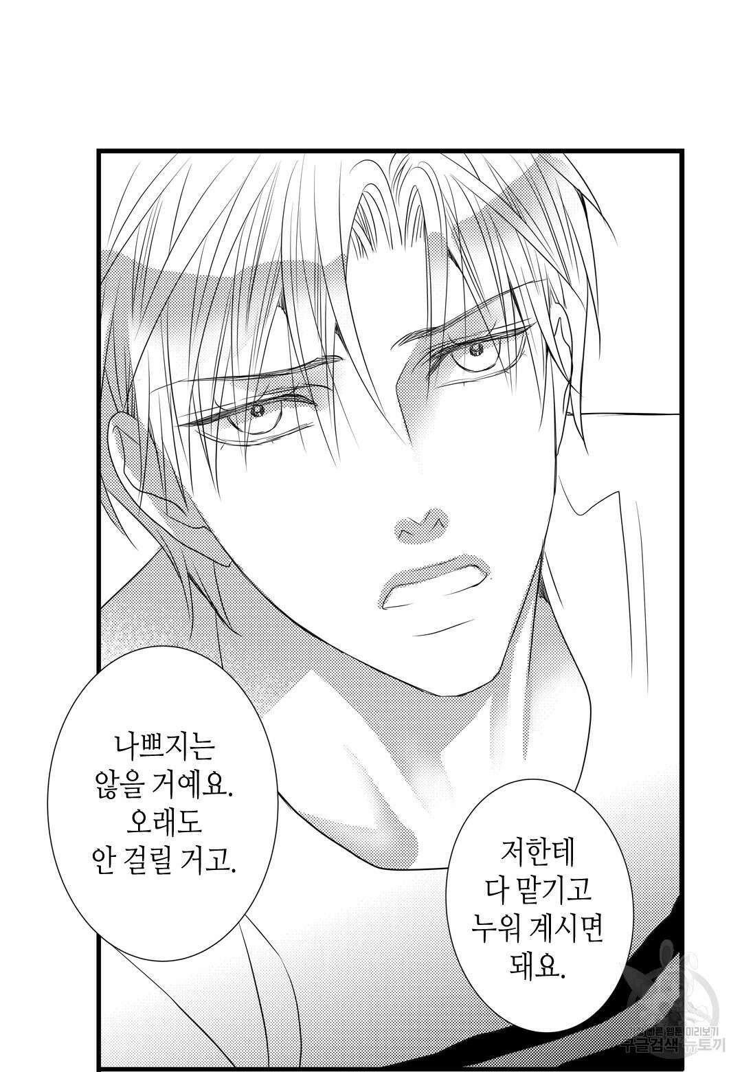 일하고 싸우고 사랑하라 외전 -사장 편- 2화 63