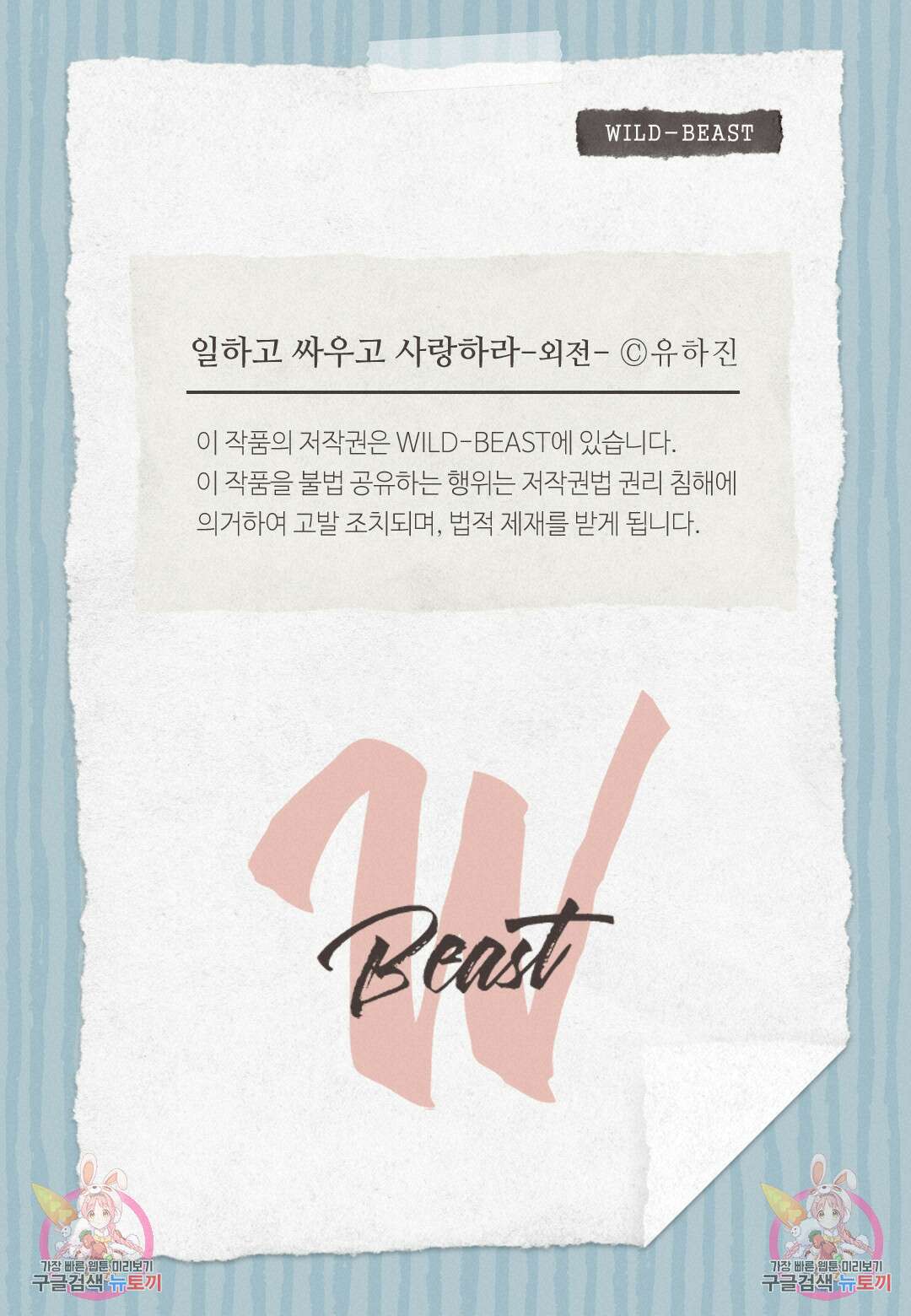 일하고 싸우고 사랑하라 외전 -사장 편- 2화 65