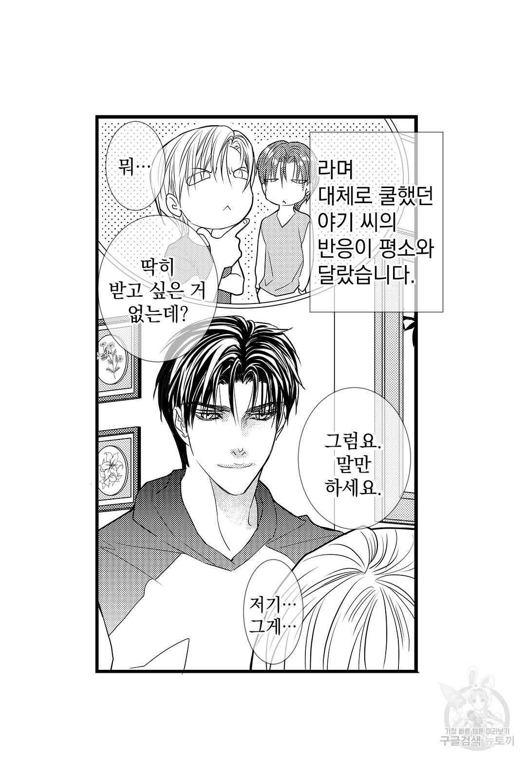 일하고 싸우고 사랑하라 외전 -태열 편- 6화(완결) 5
