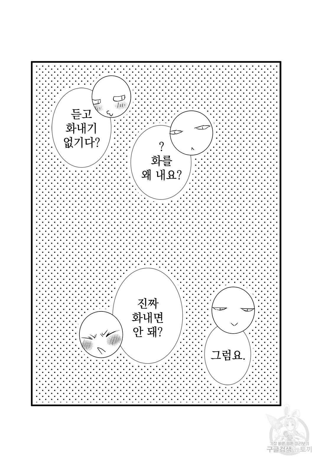 일하고 싸우고 사랑하라 외전 -태열 편- 6화(완결) 6