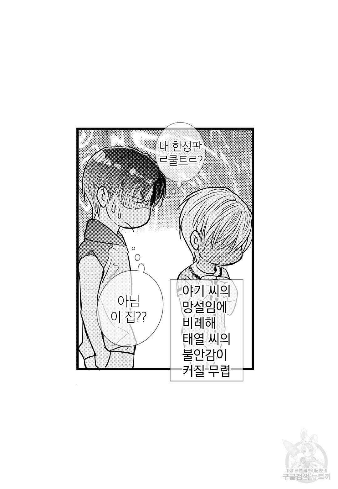 일하고 싸우고 사랑하라 외전 -태열 편- 6화(완결) 8
