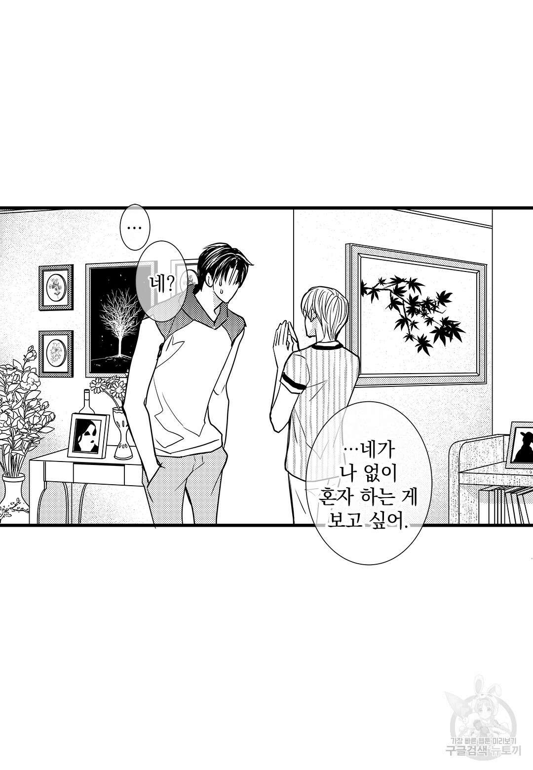 일하고 싸우고 사랑하라 외전 -태열 편- 6화(완결) 10