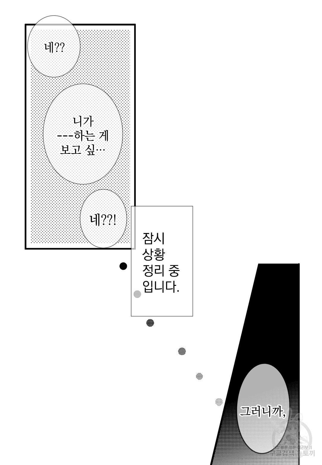 일하고 싸우고 사랑하라 외전 -태열 편- 6화(완결) 11