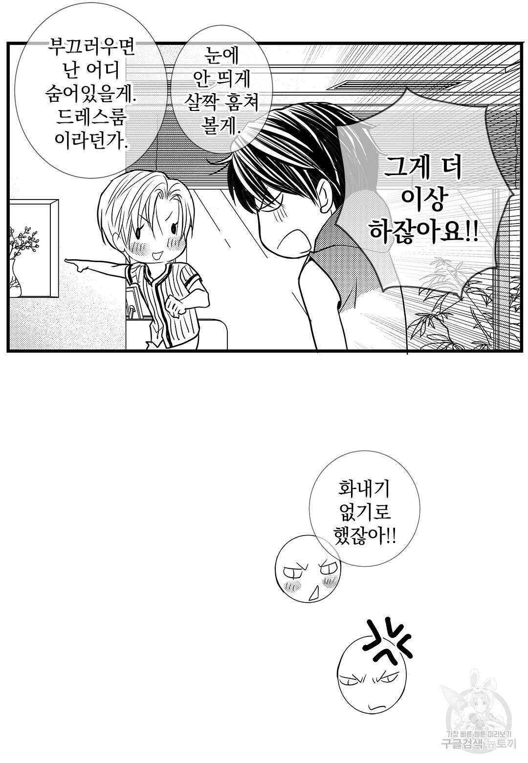 일하고 싸우고 사랑하라 외전 -태열 편- 6화(완결) 13