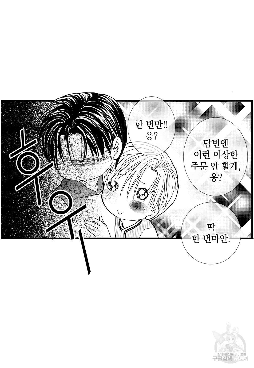 일하고 싸우고 사랑하라 외전 -태열 편- 6화(완결) 14