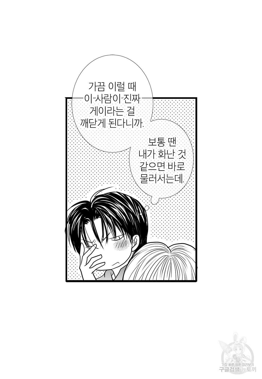 일하고 싸우고 사랑하라 외전 -태열 편- 6화(완결) 15