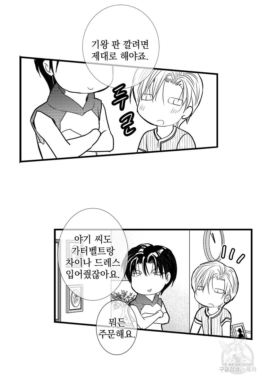 일하고 싸우고 사랑하라 외전 -태열 편- 6화(완결) 18