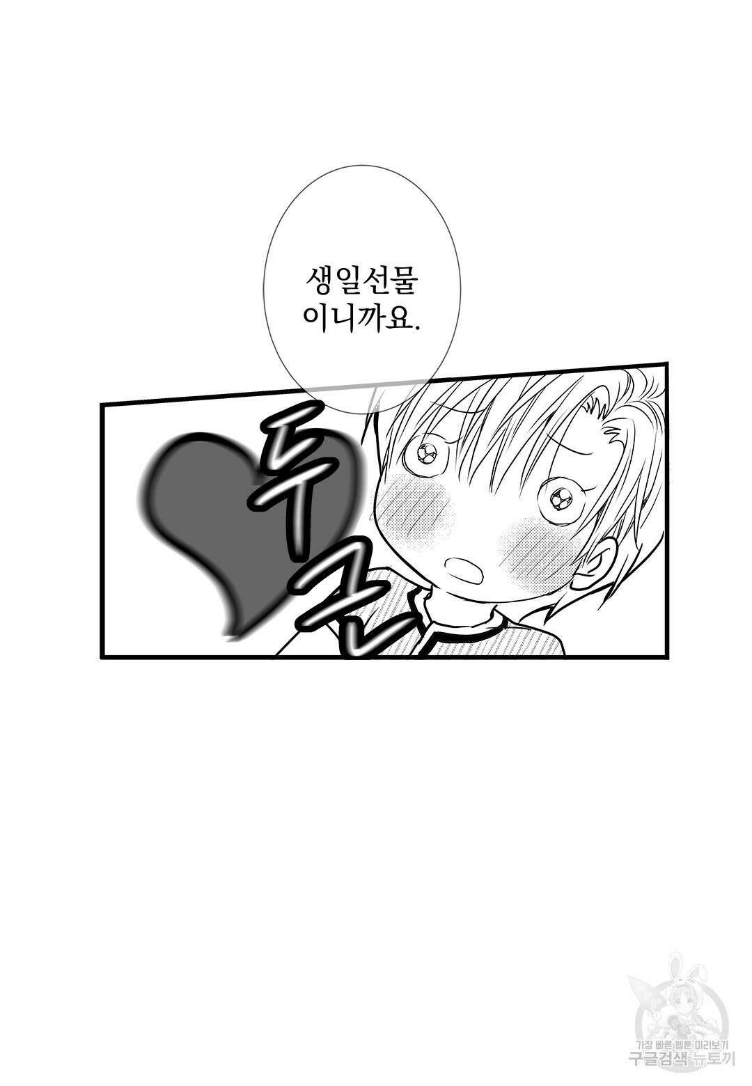 일하고 싸우고 사랑하라 외전 -태열 편- 6화(완결) 19
