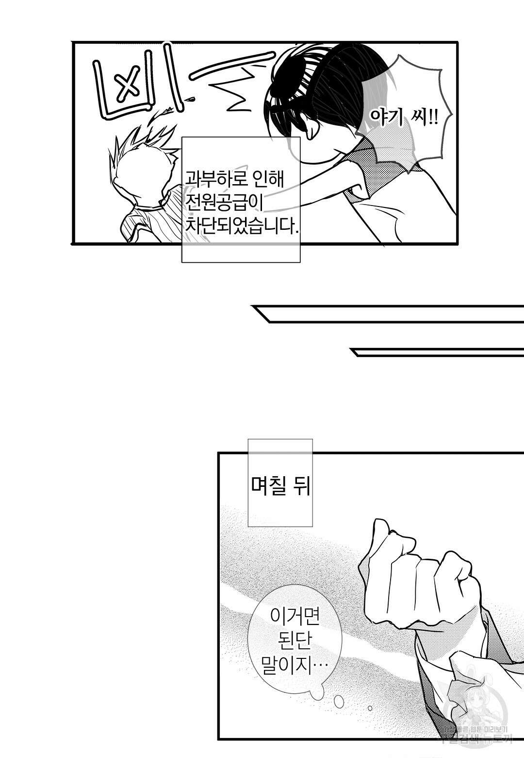 일하고 싸우고 사랑하라 외전 -태열 편- 6화(완결) 20