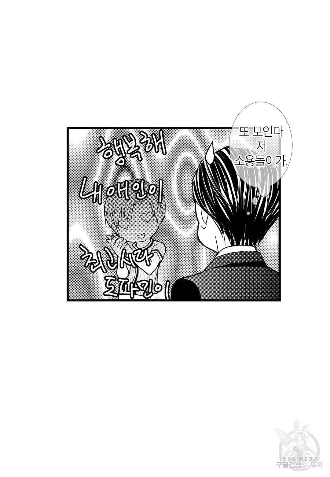 일하고 싸우고 사랑하라 외전 -태열 편- 6화(완결) 22